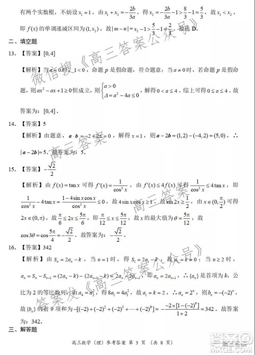 中原名校2021-2022学年上期第二次联考高三理科数学试题及答案