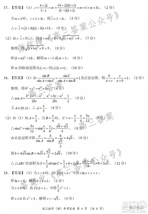 中原名校2021-2022学年上期第二次联考高三理科数学试题及答案