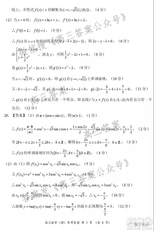 中原名校2021-2022学年上期第二次联考高三理科数学试题及答案