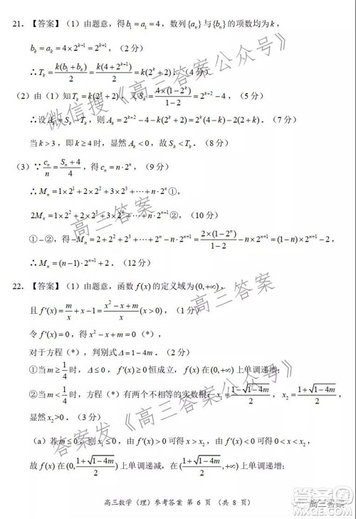 中原名校2021-2022学年上期第二次联考高三理科数学试题及答案