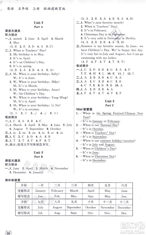 广西教育出版社2021新课程学习与测评同步学习五年级英语上册福建教育版答案 广西教育出版社2021新课程学习与测评同步学习五年级英语上册福建教育版答案