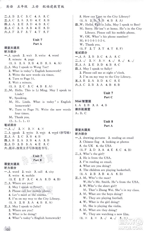 广西教育出版社2021新课程学习与测评同步学习五年级英语上册福建教育版答案 广西教育出版社2021新课程学习与测评同步学习五年级英语上册福建教育版答案