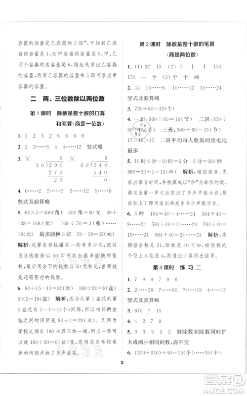 苏州大学出版社2021金钥匙1+1课时作业四年级上册数学江苏版参考答案