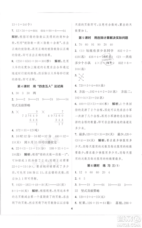 苏州大学出版社2021金钥匙1+1课时作业四年级上册数学江苏版参考答案