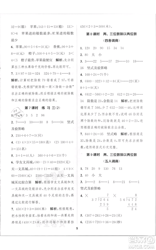 苏州大学出版社2021金钥匙1+1课时作业四年级上册数学江苏版参考答案