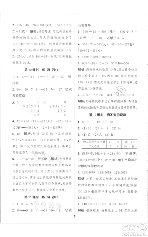 苏州大学出版社2021金钥匙1+1课时作业四年级上册数学江苏版参考答案