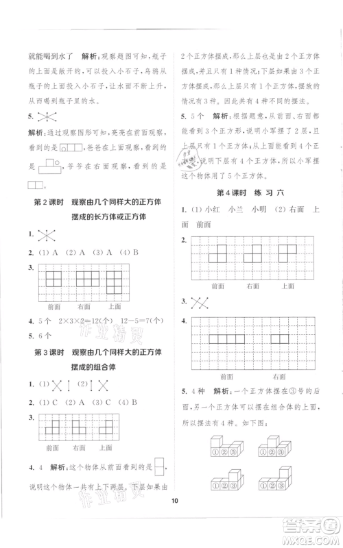 苏州大学出版社2021金钥匙1+1课时作业四年级上册数学江苏版参考答案