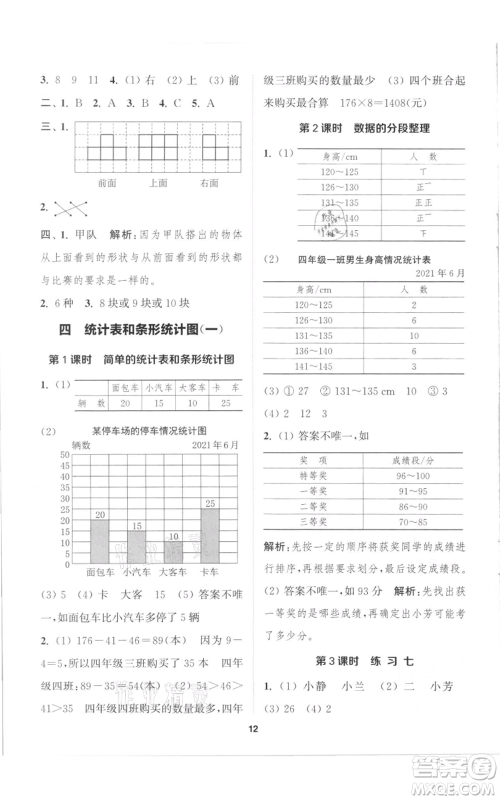 苏州大学出版社2021金钥匙1+1课时作业四年级上册数学江苏版参考答案