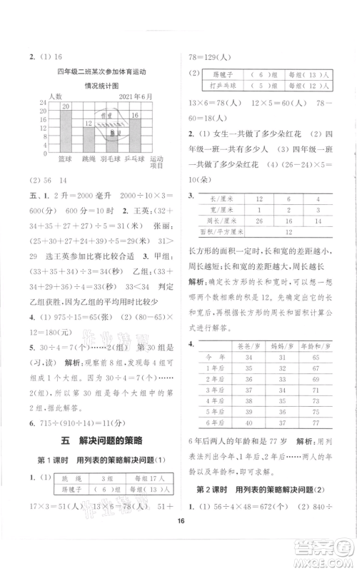 苏州大学出版社2021金钥匙1+1课时作业四年级上册数学江苏版参考答案