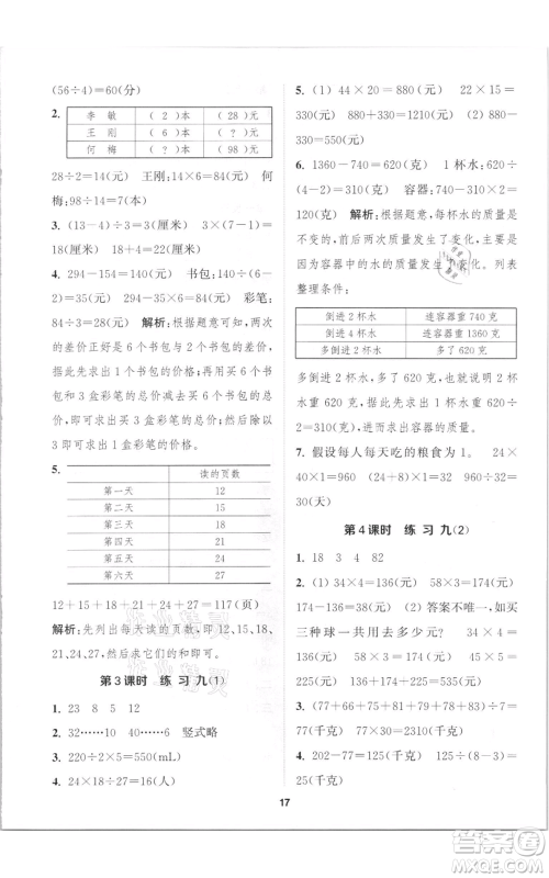 苏州大学出版社2021金钥匙1+1课时作业四年级上册数学江苏版参考答案