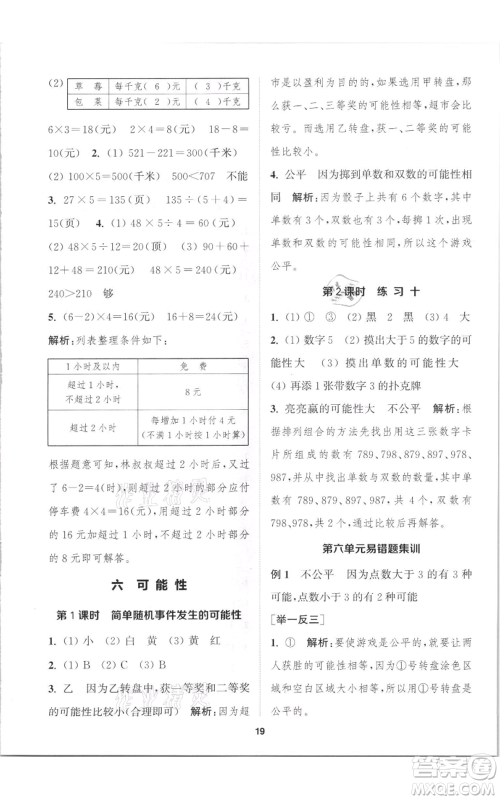 苏州大学出版社2021金钥匙1+1课时作业四年级上册数学江苏版参考答案