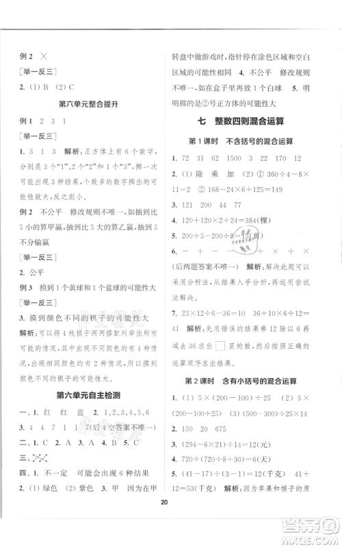 苏州大学出版社2021金钥匙1+1课时作业四年级上册数学江苏版参考答案