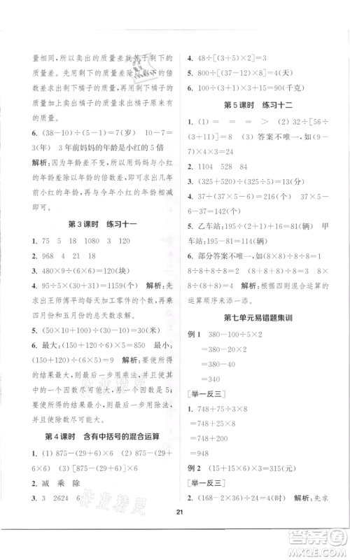 苏州大学出版社2021金钥匙1+1课时作业四年级上册数学江苏版参考答案 苏州大学出版社2021金钥匙1+1课时作业四年级上册数学江苏版参考答案