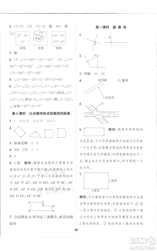 苏州大学出版社2021金钥匙1+1课时作业四年级上册数学江苏版参考答案