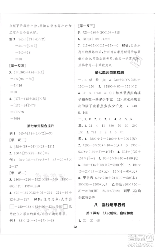 苏州大学出版社2021金钥匙1+1课时作业四年级上册数学江苏版参考答案 苏州大学出版社2021金钥匙1+1课时作业四年级上册数学江苏版参考答案