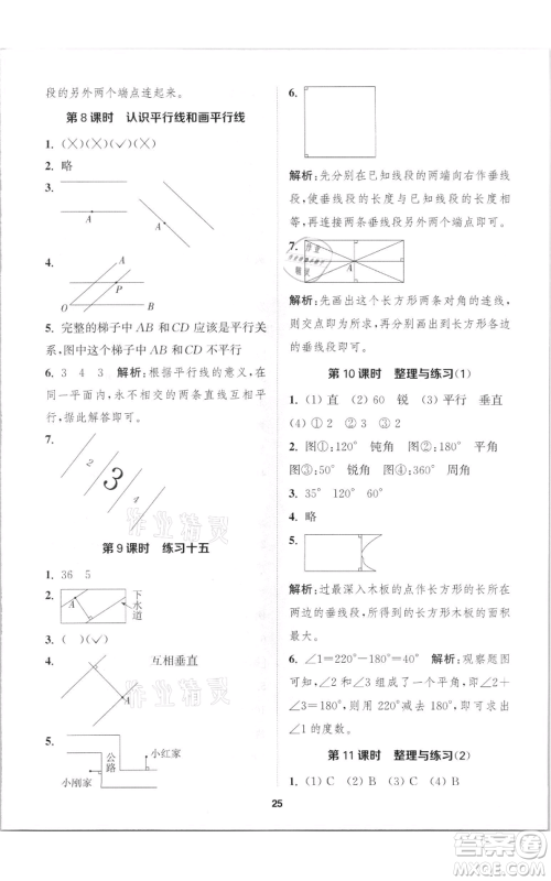 苏州大学出版社2021金钥匙1+1课时作业四年级上册数学江苏版参考答案