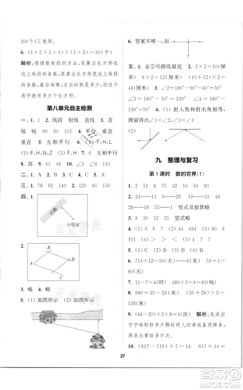 苏州大学出版社2021金钥匙1+1课时作业四年级上册数学江苏版参考答案