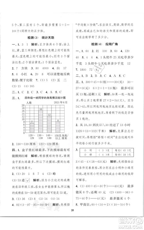 苏州大学出版社2021金钥匙1+1课时作业四年级上册数学江苏版参考答案