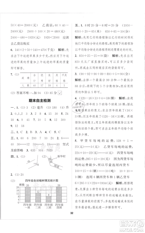 苏州大学出版社2021金钥匙1+1课时作业四年级上册数学江苏版参考答案 苏州大学出版社2021金钥匙1+1课时作业四年级上册数学江苏版参考答案