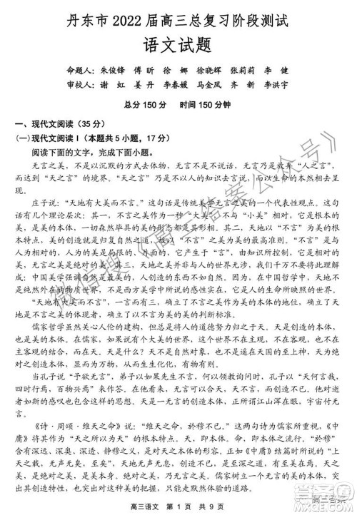 丹东市2022届高三总复习阶段测试语文试题及答案 丹东市2022届高三总复习阶段测试语文试题及答案