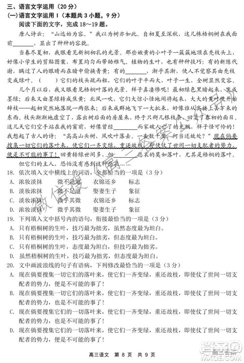 丹东市2022届高三总复习阶段测试语文试题及答案 丹东市2022届高三总复习阶段测试语文试题及答案