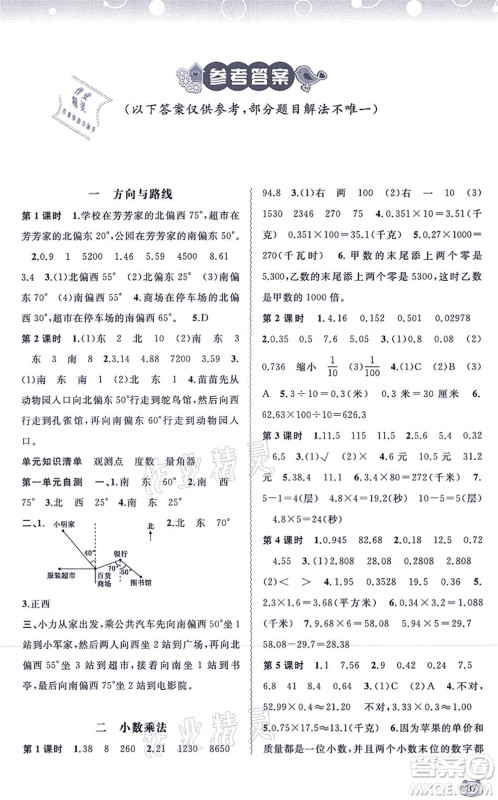 广西教育出版社2021新课程学习与测评同步学习五年级数学上册河北教育版答案 广西教育出版社2021新课程学习与测评同步学习五年级数学上册河北教育版答案