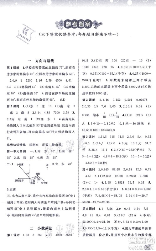 广西教育出版社2021新课程学习与测评同步学习五年级数学上册河北教育版答案