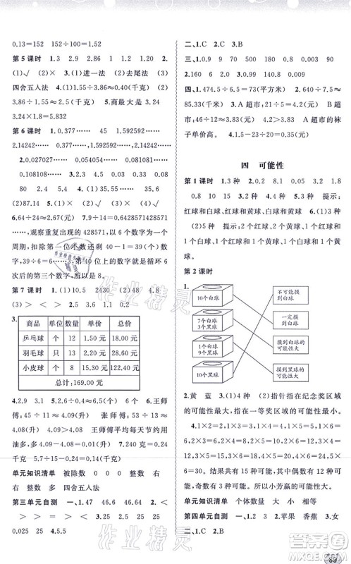 广西教育出版社2021新课程学习与测评同步学习五年级数学上册河北教育版答案 广西教育出版社2021新课程学习与测评同步学习五年级数学上册河北教育版答案