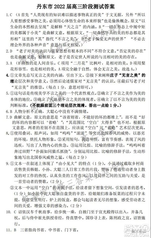 丹东市2022届高三总复习阶段测试语文试题及答案 丹东市2022届高三总复习阶段测试语文试题及答案
