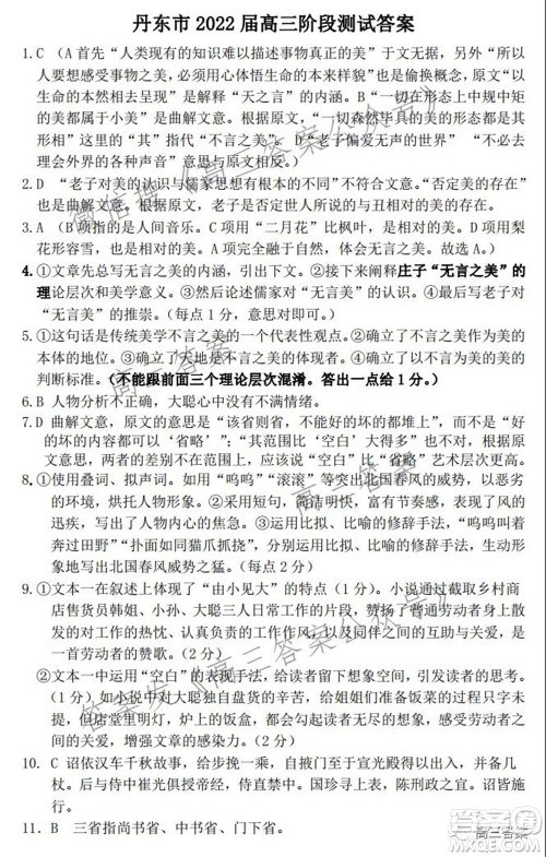 丹东市2022届高三总复习阶段测试语文试题及答案