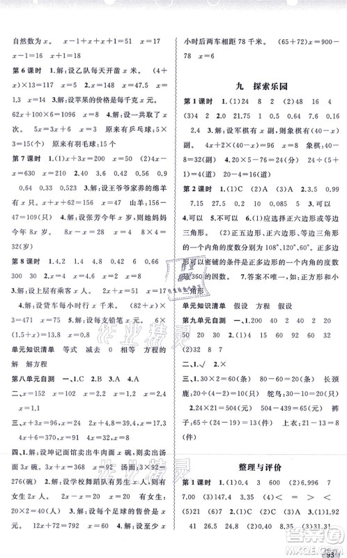 广西教育出版社2021新课程学习与测评同步学习五年级数学上册河北教育版答案 广西教育出版社2021新课程学习与测评同步学习五年级数学上册河北教育版答案