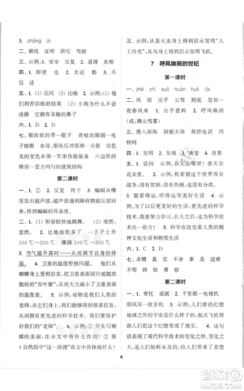 苏州大学出版社2021金钥匙1+1课时作业四年级上册语文全国版参考答案