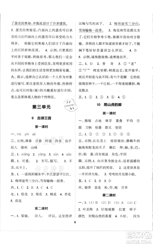 苏州大学出版社2021金钥匙1+1课时作业四年级上册语文全国版参考答案