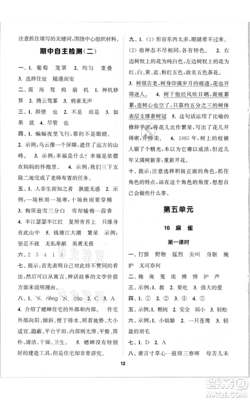 苏州大学出版社2021金钥匙1+1课时作业四年级上册语文全国版参考答案