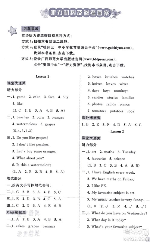 广西教育出版社2021新课程学习与测评同步学习五年级英语上册接力版答案