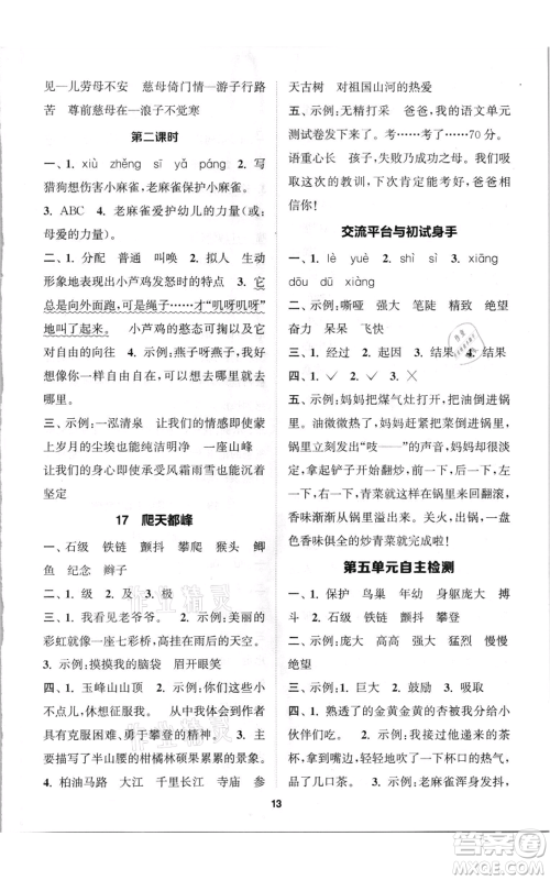 苏州大学出版社2021金钥匙1+1课时作业四年级上册语文全国版参考答案