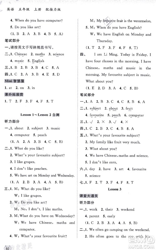 广西教育出版社2021新课程学习与测评同步学习五年级英语上册接力版答案