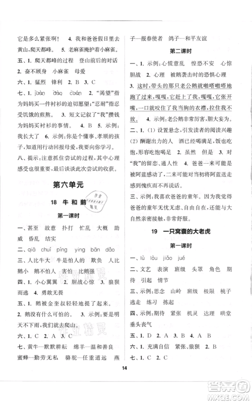 苏州大学出版社2021金钥匙1+1课时作业四年级上册语文全国版参考答案