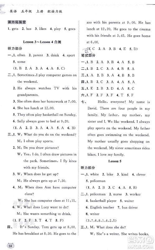 广西教育出版社2021新课程学习与测评同步学习五年级英语上册接力版答案