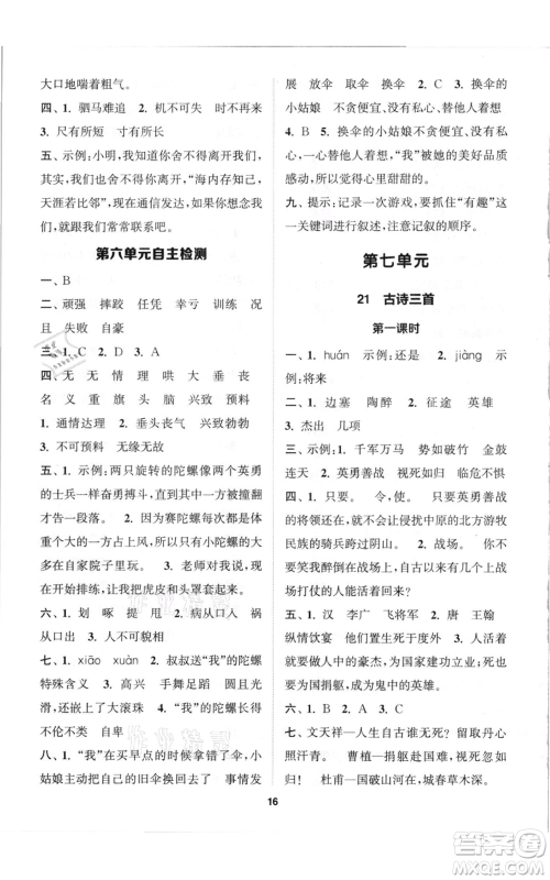 苏州大学出版社2021金钥匙1+1课时作业四年级上册语文全国版参考答案