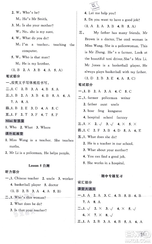广西教育出版社2021新课程学习与测评同步学习五年级英语上册接力版答案