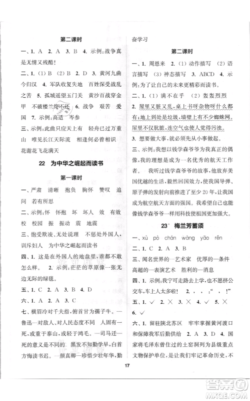 苏州大学出版社2021金钥匙1+1课时作业四年级上册语文全国版参考答案