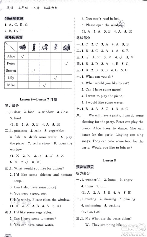 广西教育出版社2021新课程学习与测评同步学习五年级英语上册接力版答案