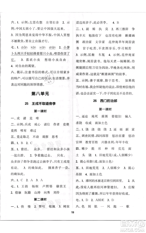 苏州大学出版社2021金钥匙1+1课时作业四年级上册语文全国版参考答案