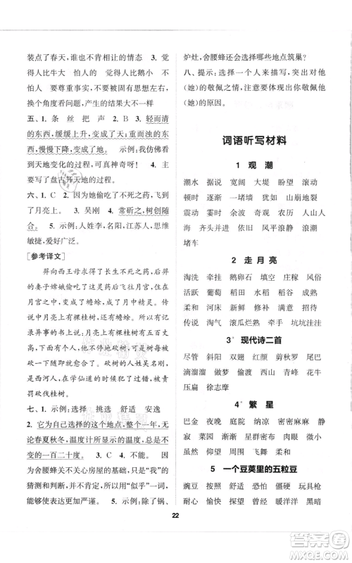 苏州大学出版社2021金钥匙1+1课时作业四年级上册语文全国版参考答案