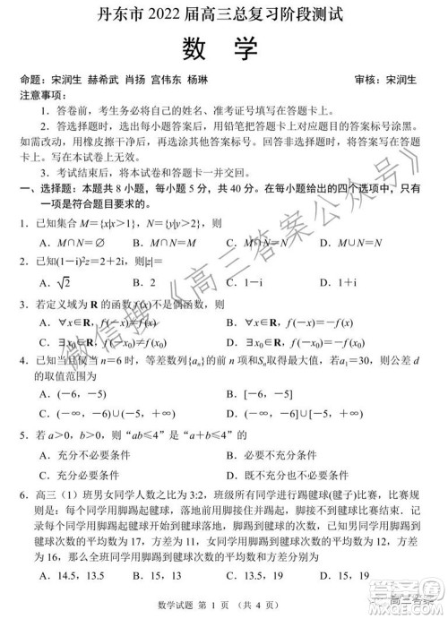 丹东市2022届高三总复习阶段测试数学试题及答案