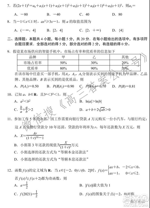 丹东市2022届高三总复习阶段测试数学试题及答案