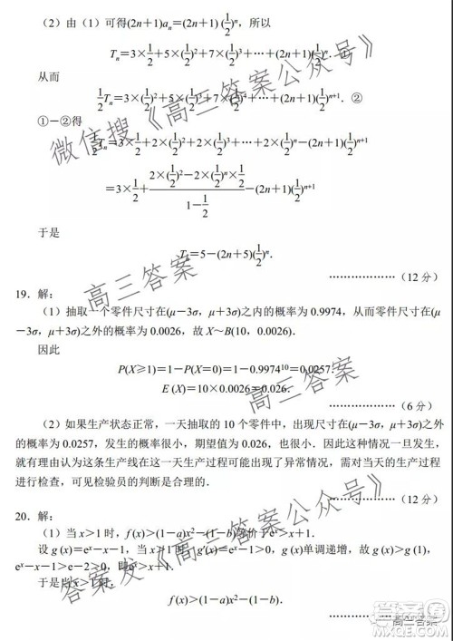 丹东市2022届高三总复习阶段测试数学试题及答案