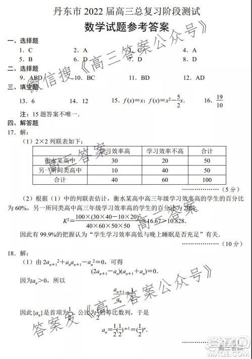 丹东市2022届高三总复习阶段测试数学试题及答案