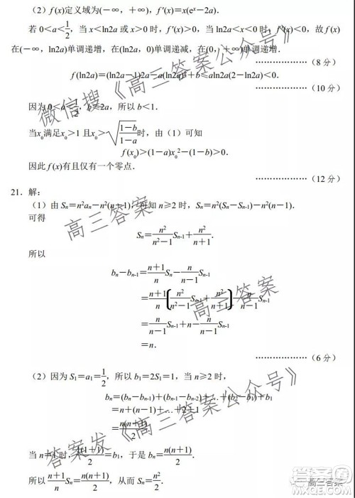 丹东市2022届高三总复习阶段测试数学试题及答案